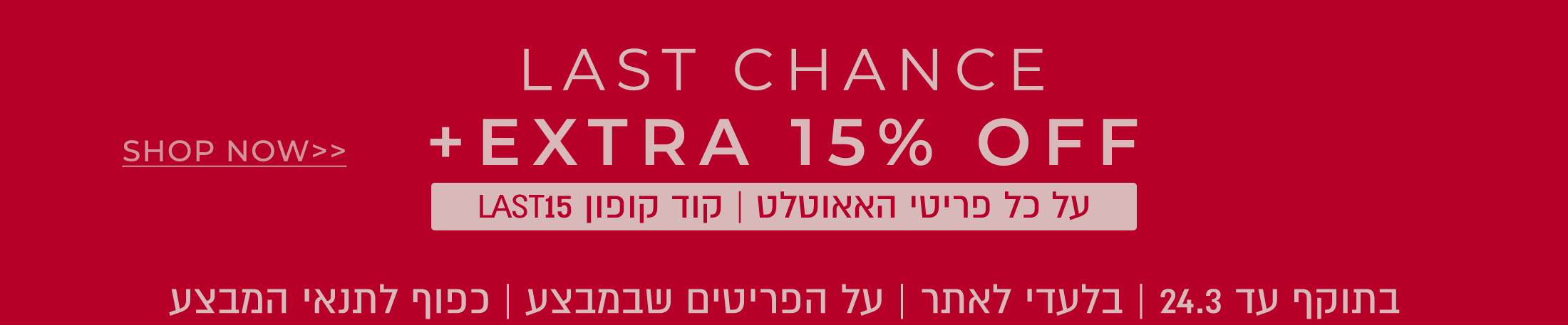 חורף החל מ 19.90