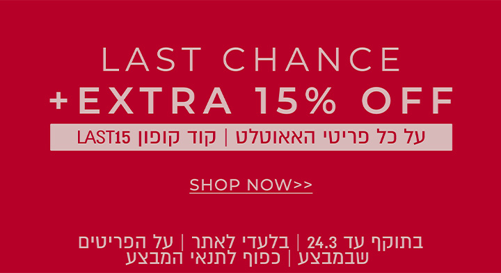 חורף החל מ 19.90