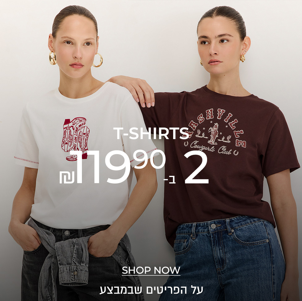 טי שירט 2 ב119.90