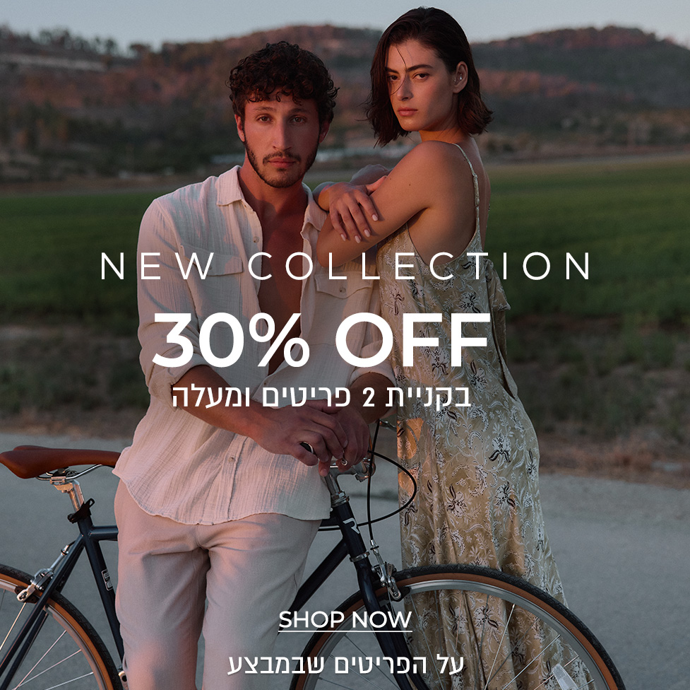 30% הנחה בקנית 2 פריטים ומעלה