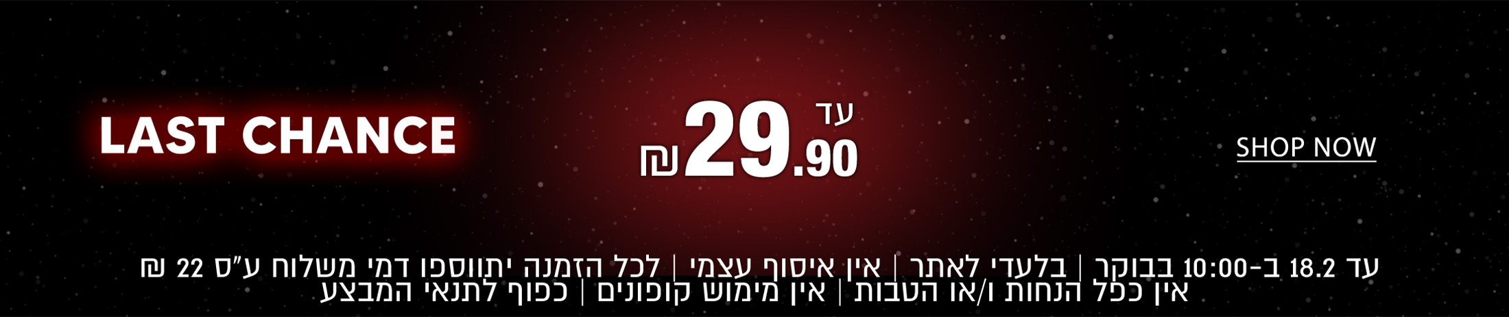 מציאון עד 29.90