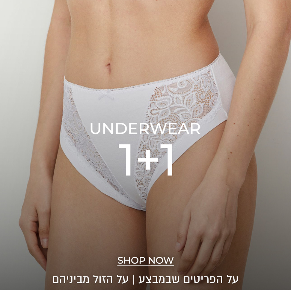 תחתונים 1+1