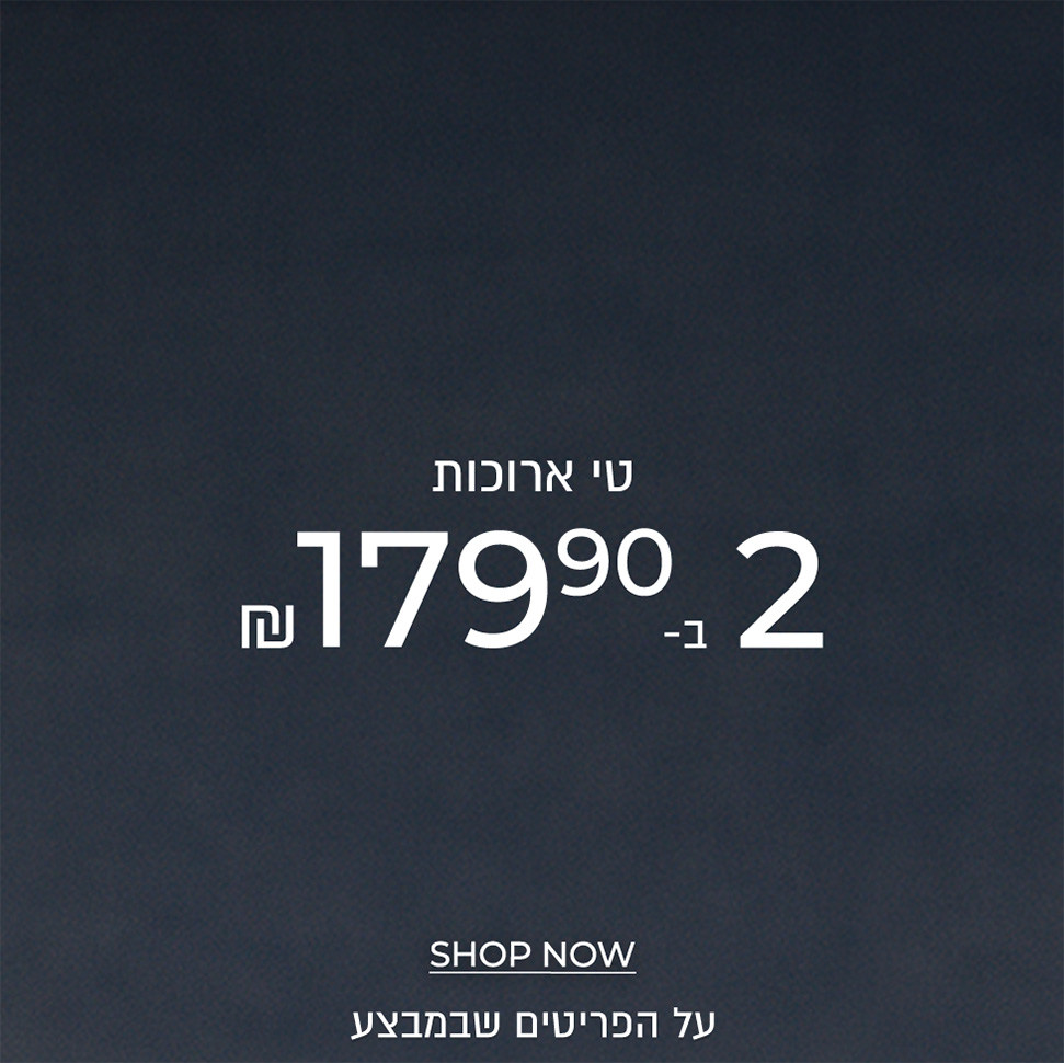 טי שירט ארוכות 2ב-179.90