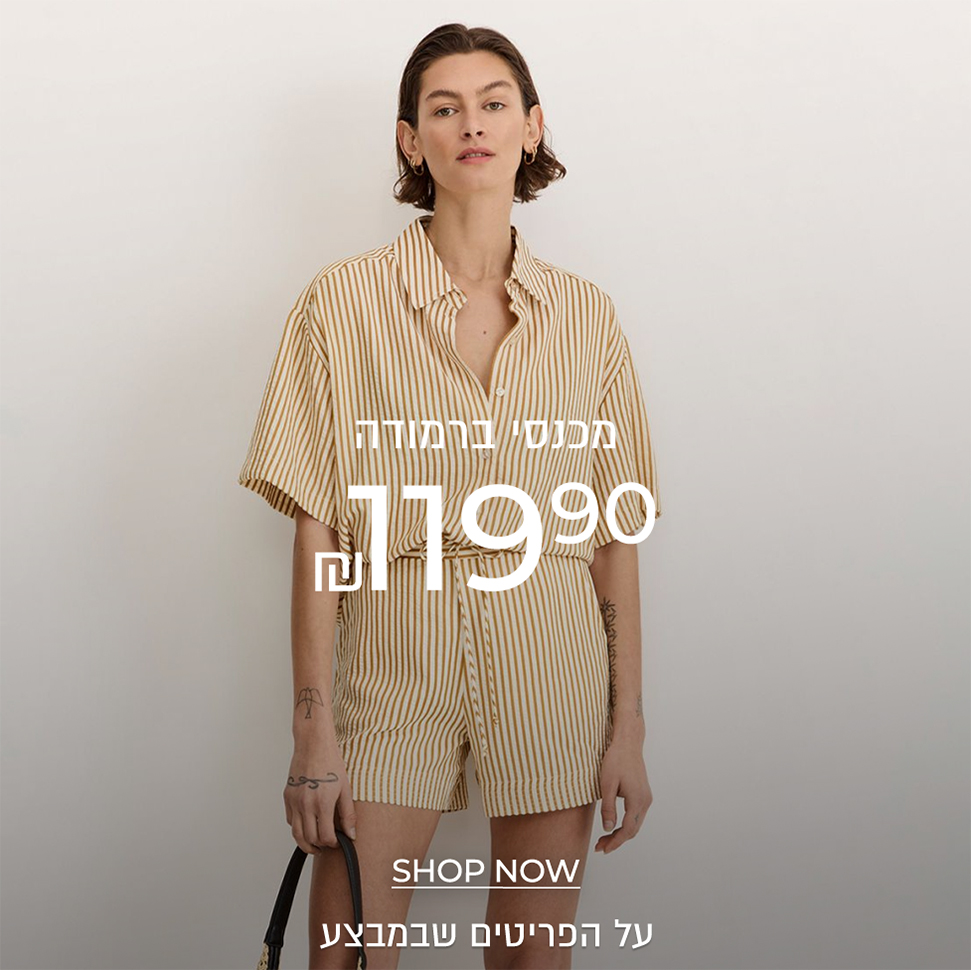 מכנסי ברמודה ב-119.90