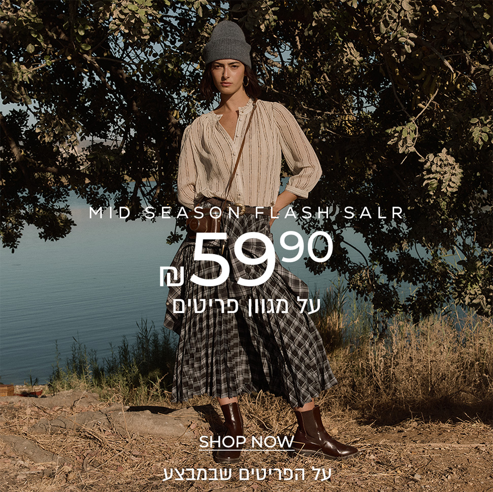 מיד סיזן סייל עד 99