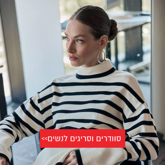 סריגים וסוודרים נשים