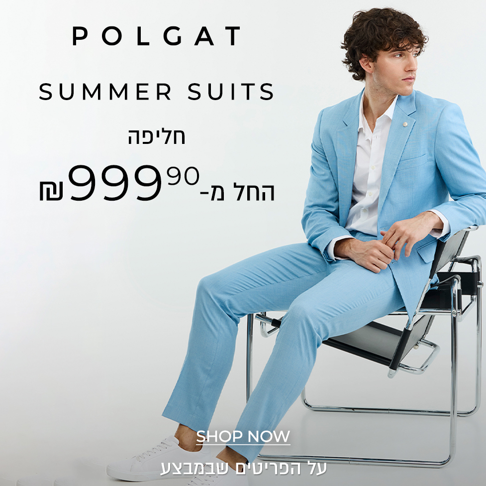 באנדלים חליפות פולגת החל מ 999 ש"ח