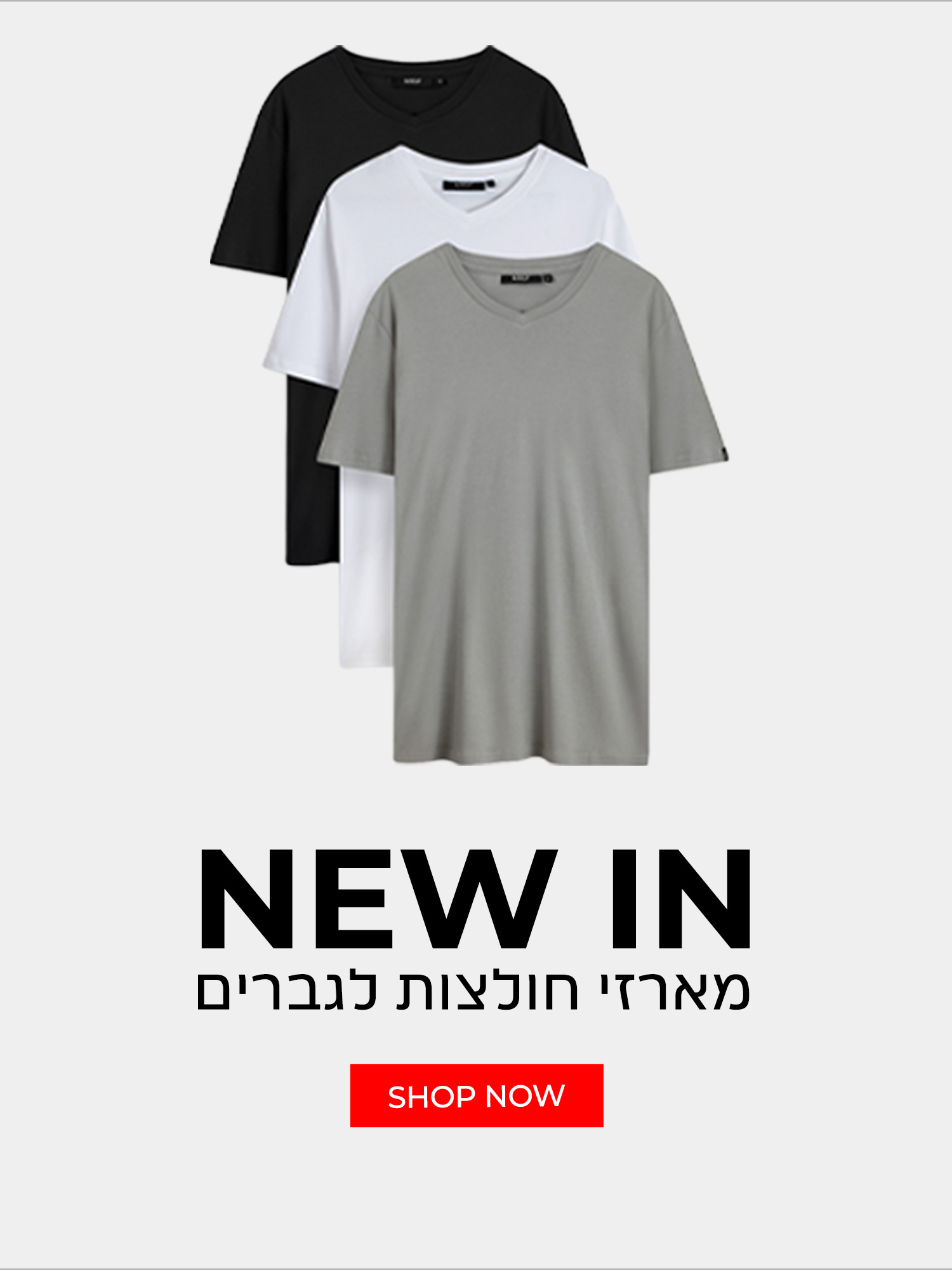 מארזי ט י שירט לגברים