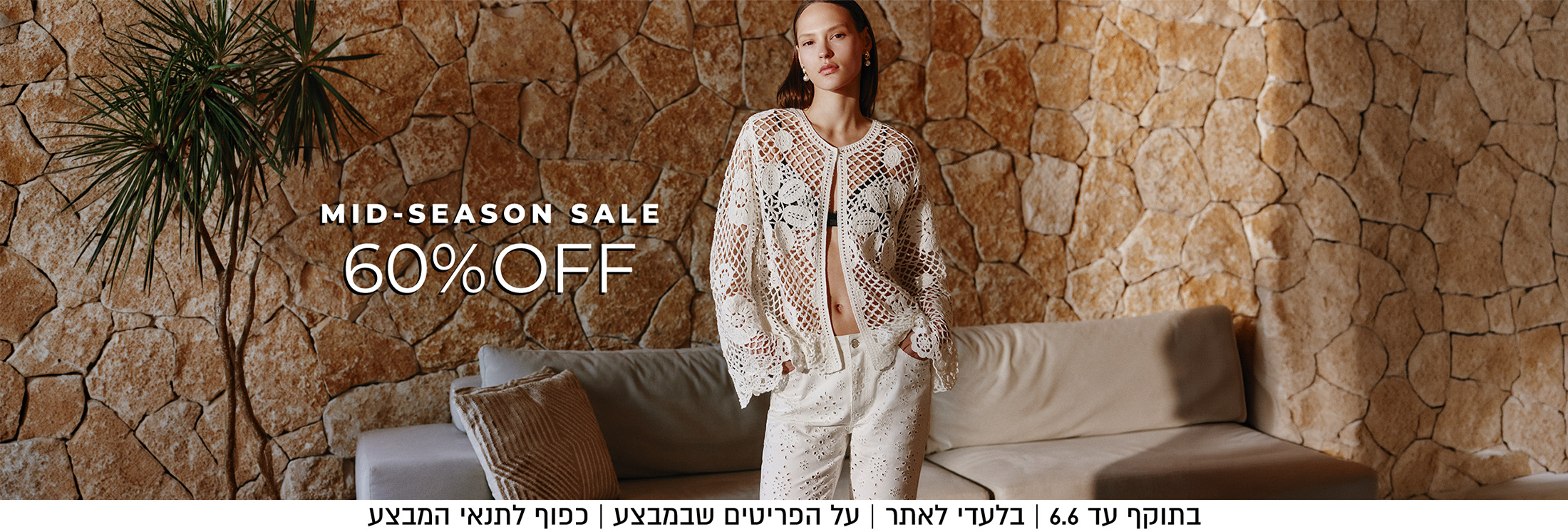 מיד סיזן סייל 60% הנחה