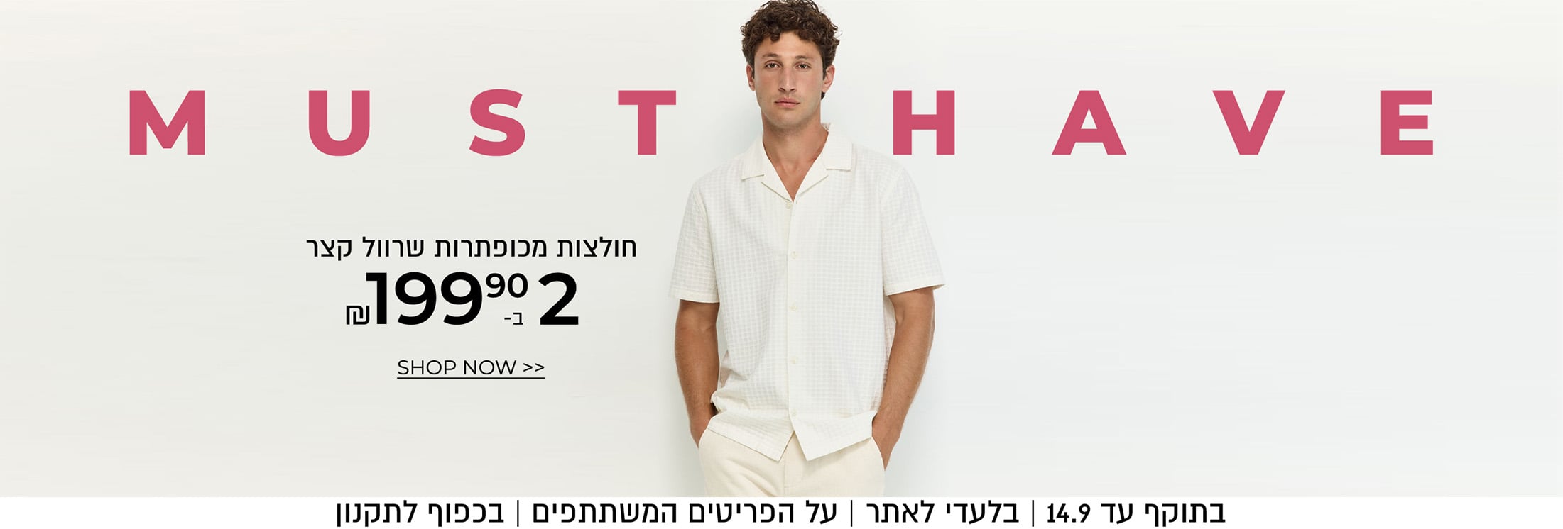מכופתרות שרוול קצר 2 ב199