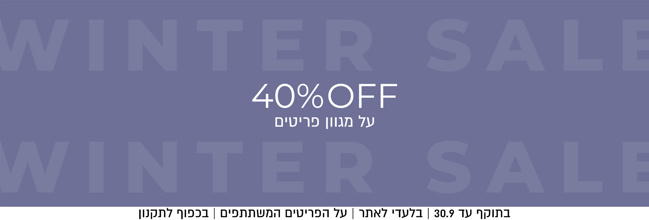 40% הנחה