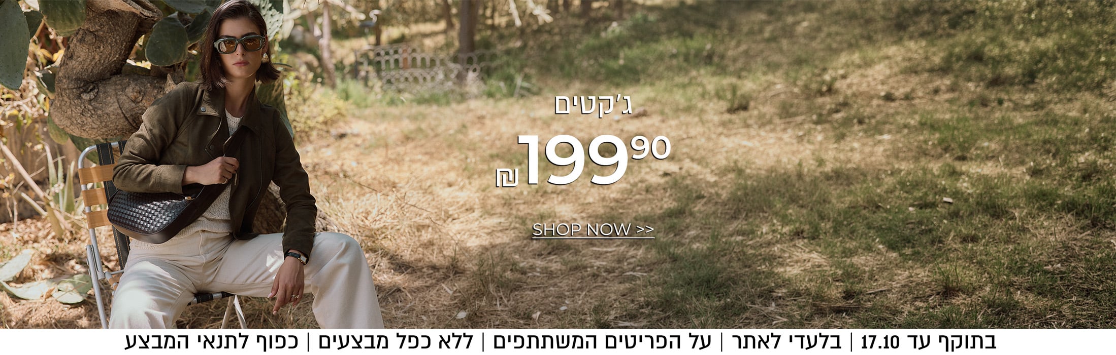 ג'קט ב 199.90