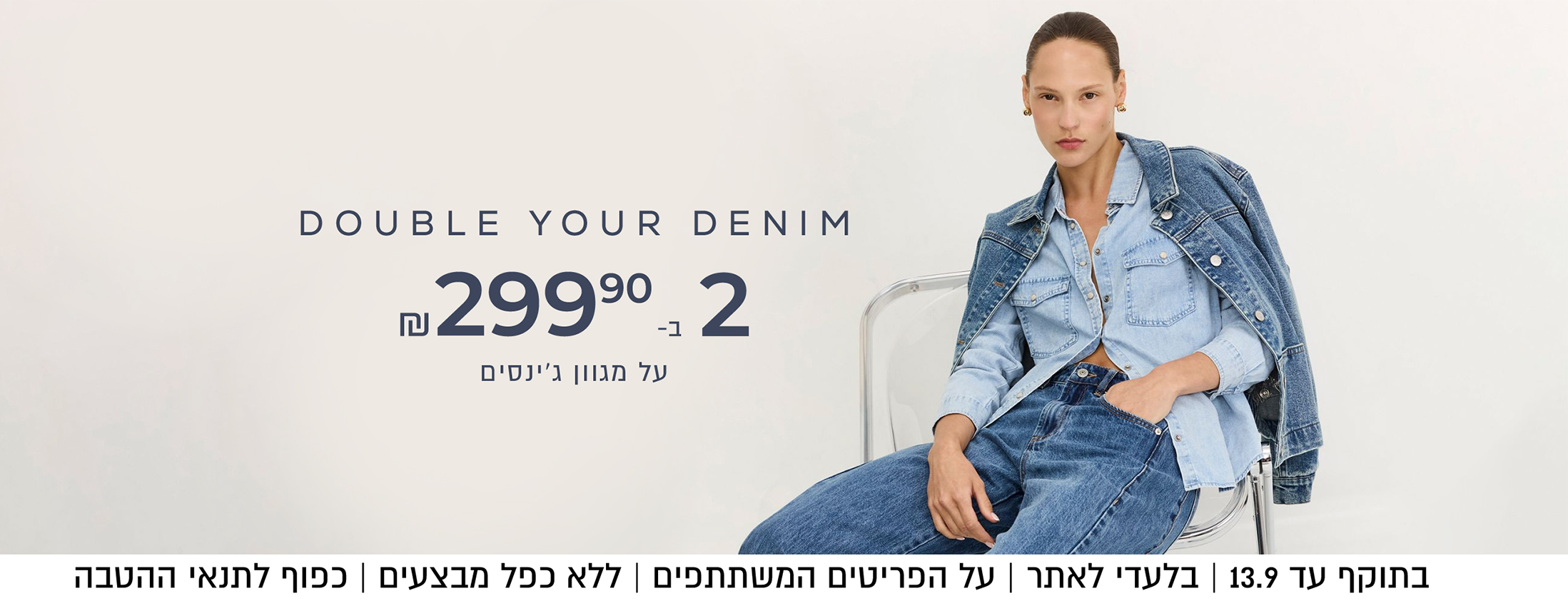 ג'ינסים 2 ב- 299