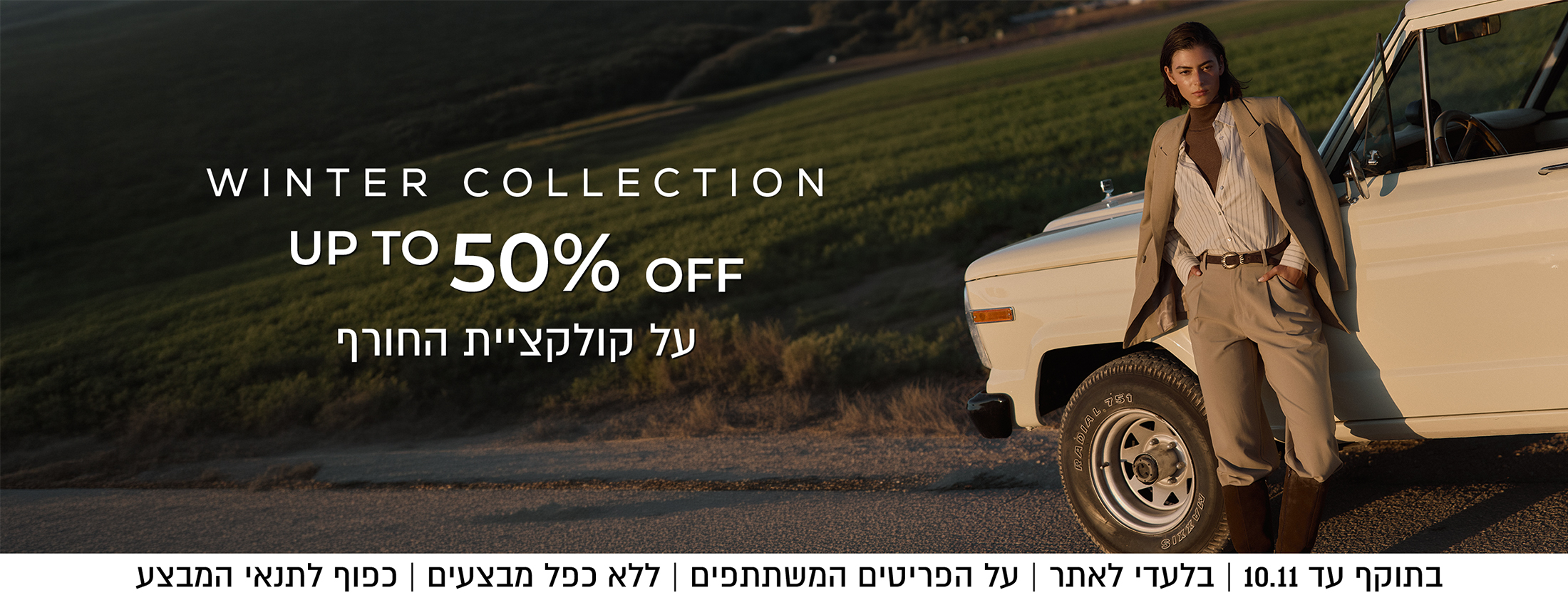 50% עד נחה