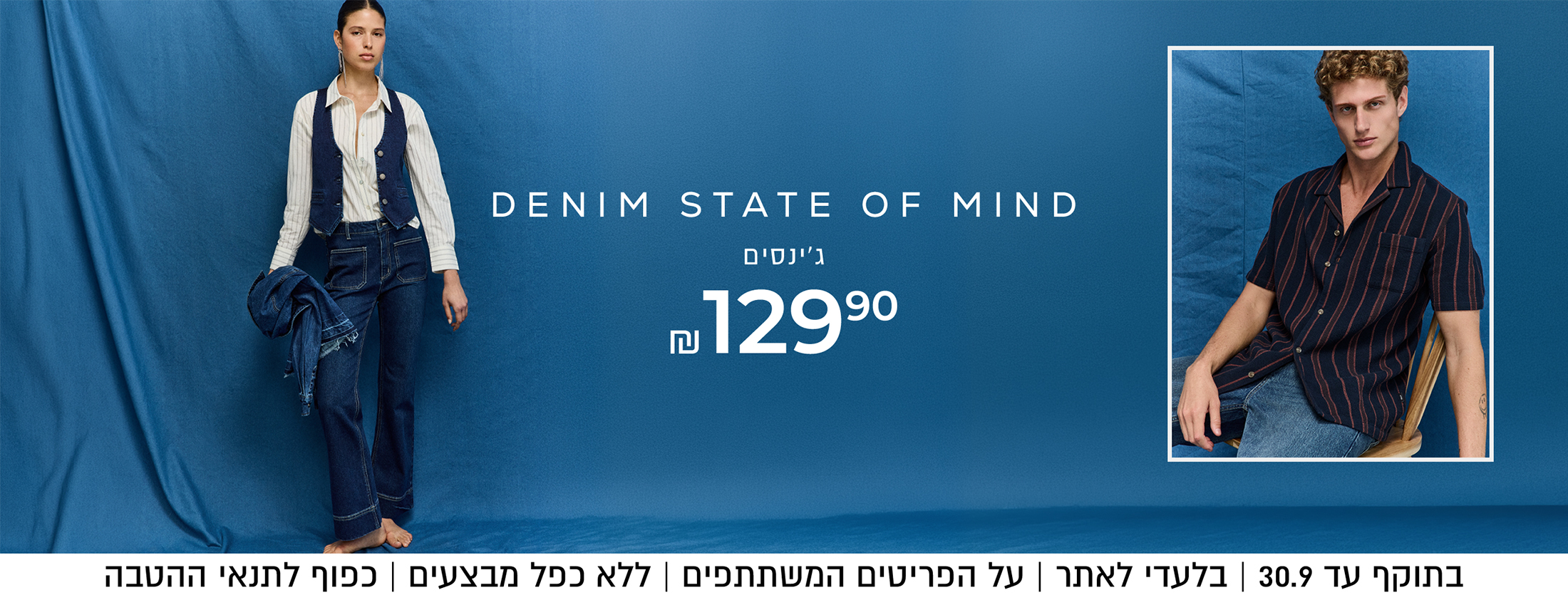 ג'ינסים ב 129.90
