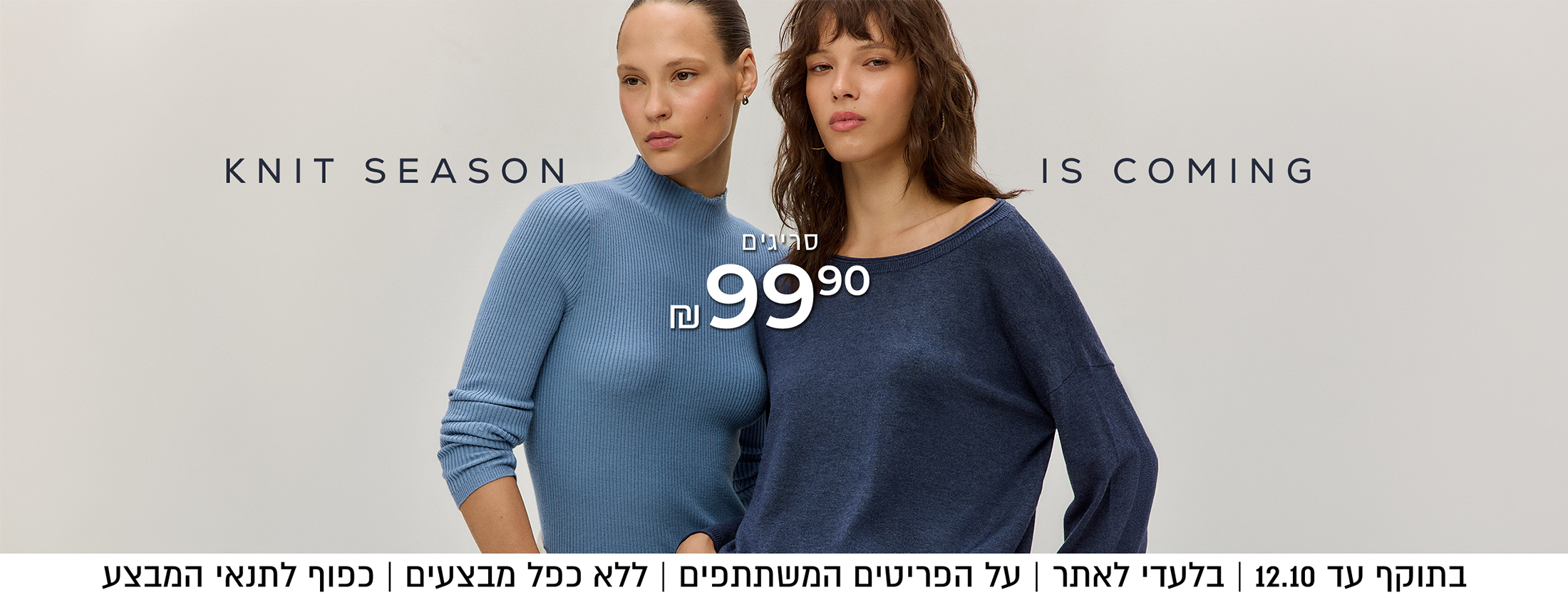 סריגים  ב99