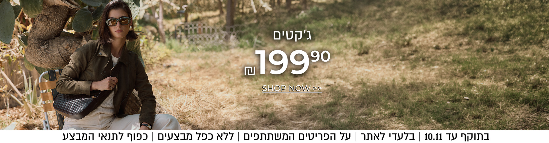 ג'קטים ב -199 שח