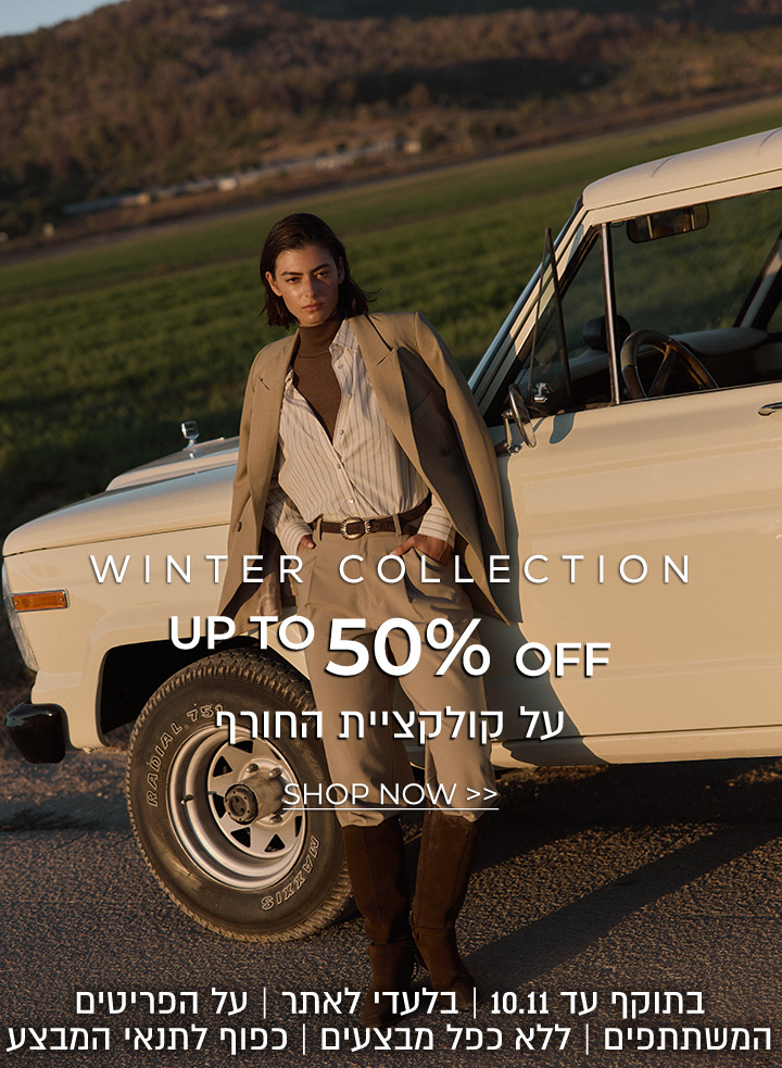עד 50% הנחה
