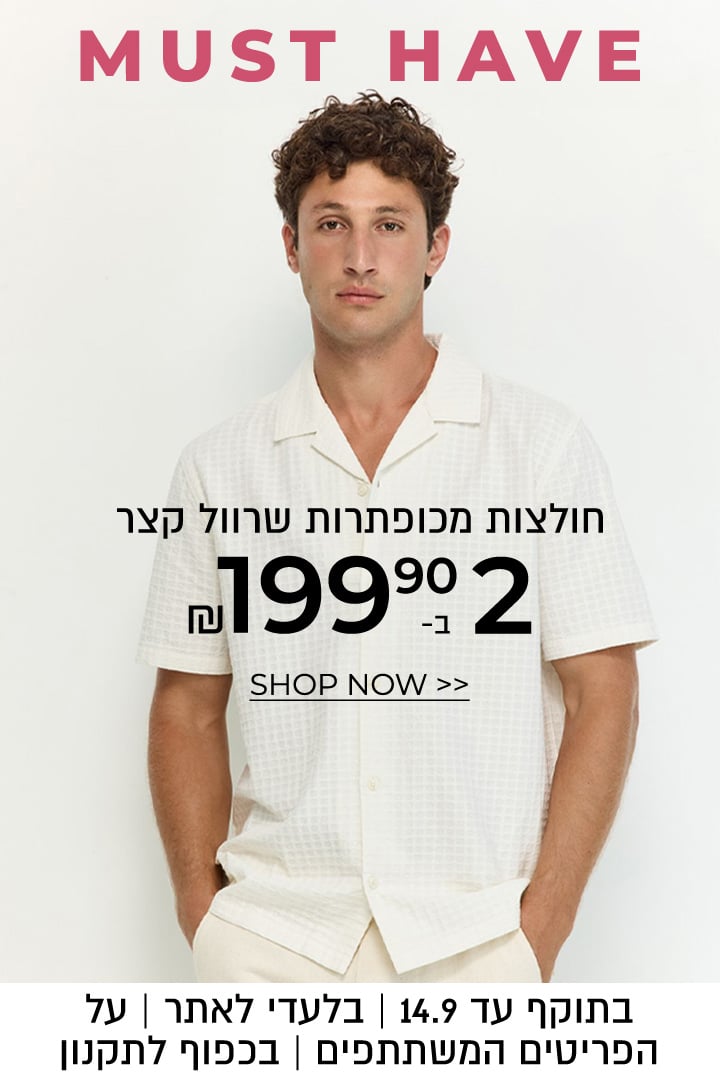 מכופתרות שרוול קצר 2 ב 199