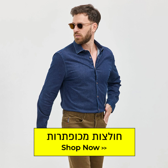 חולצות מכופתרות