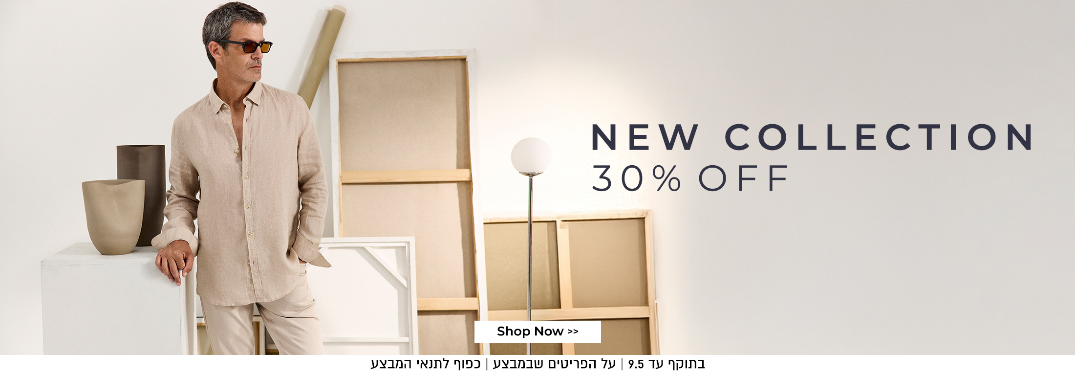 קולקציה חדשה 30% הנחה