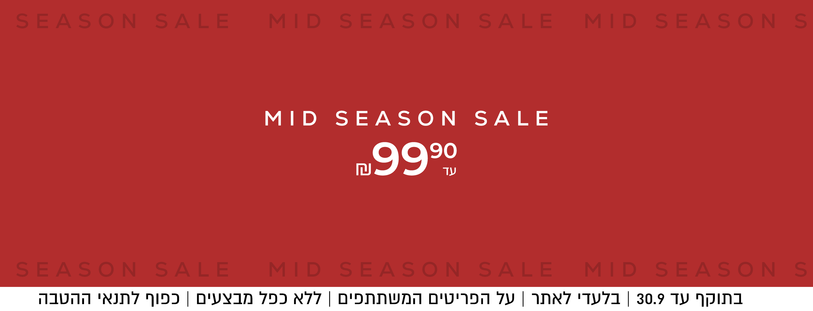 מיד סיזן עד 99