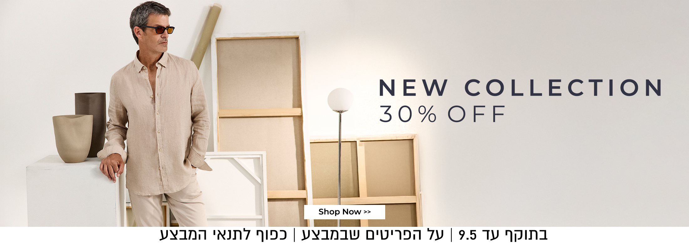 קולקציה חדשה 30% הנחה