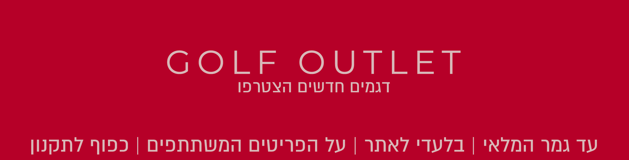 אאוטלט