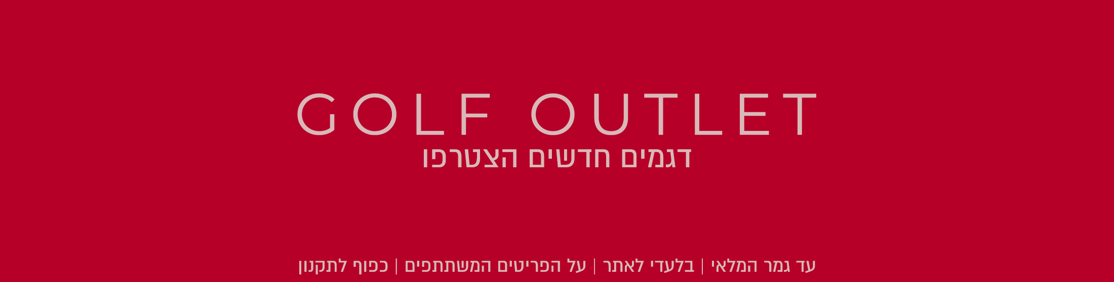 אאוטלט