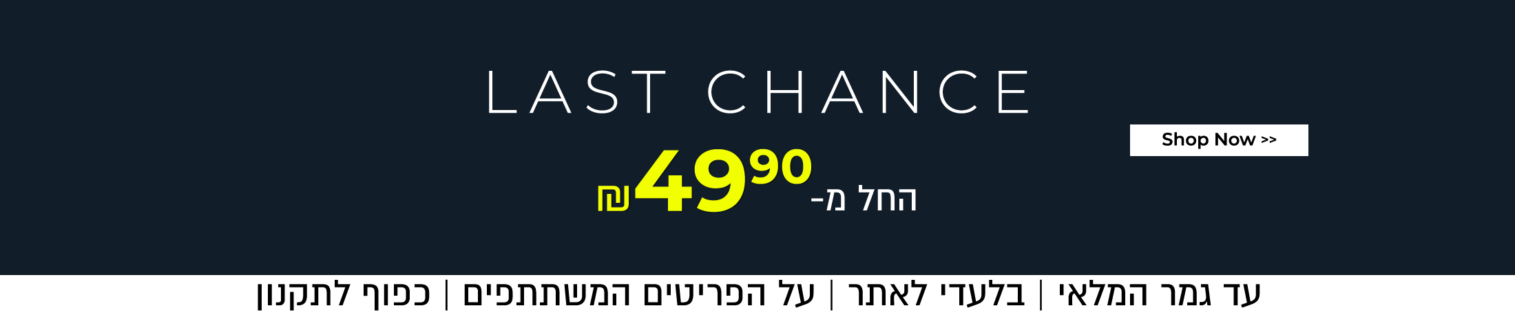 OUTLET החל מ- 49.90