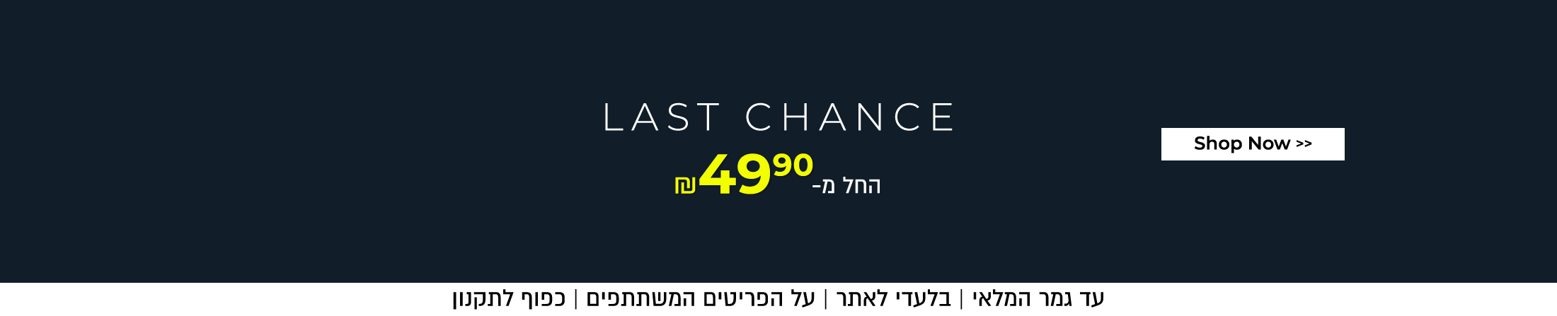 OUTLET החל מ- 49.90