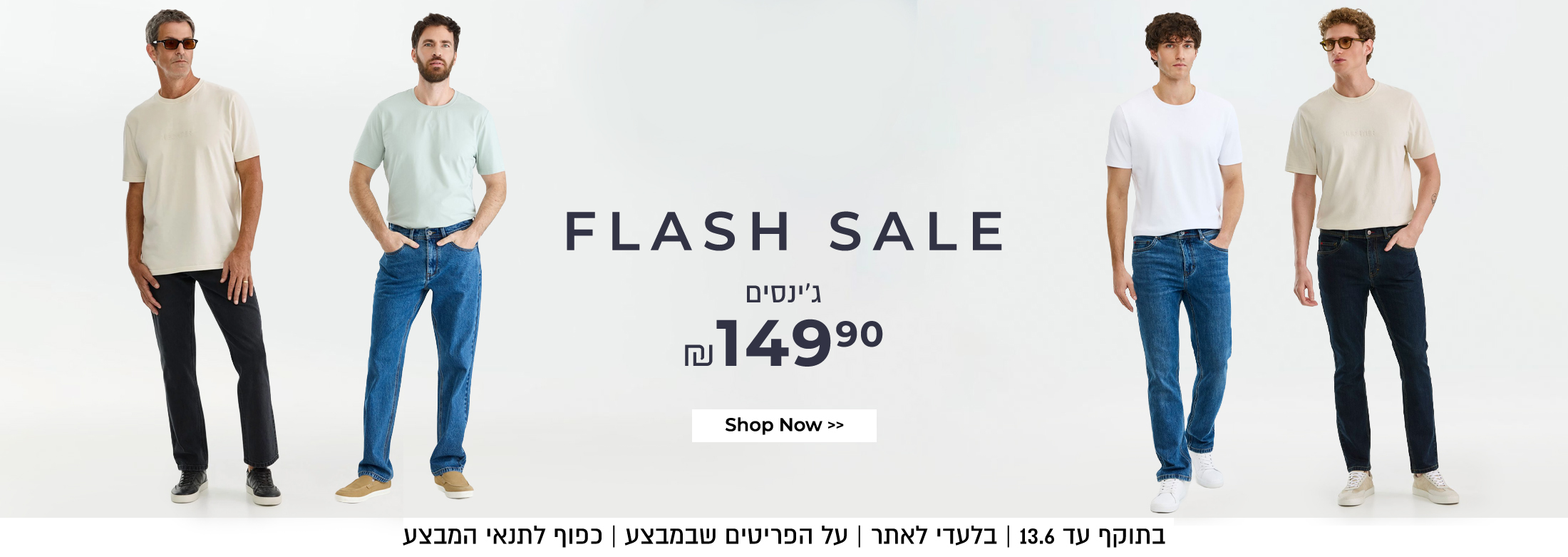 ג'ינסים ב- 149.90