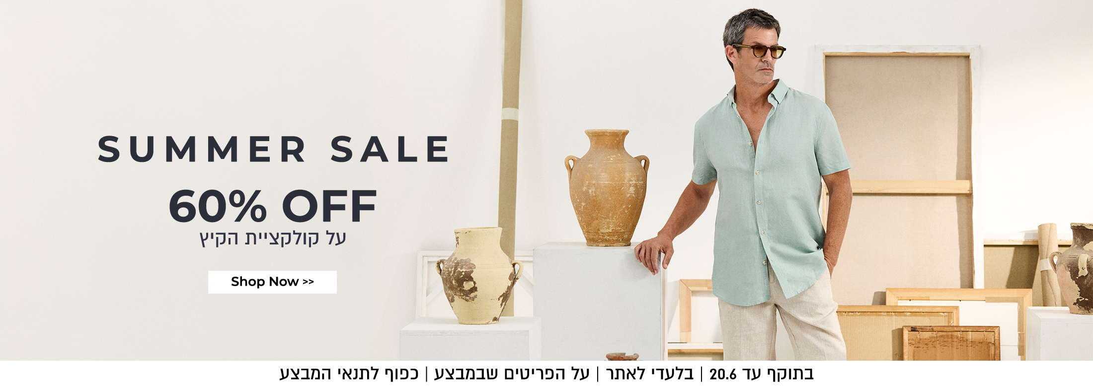 קולקציה חדשה 60% הנחה