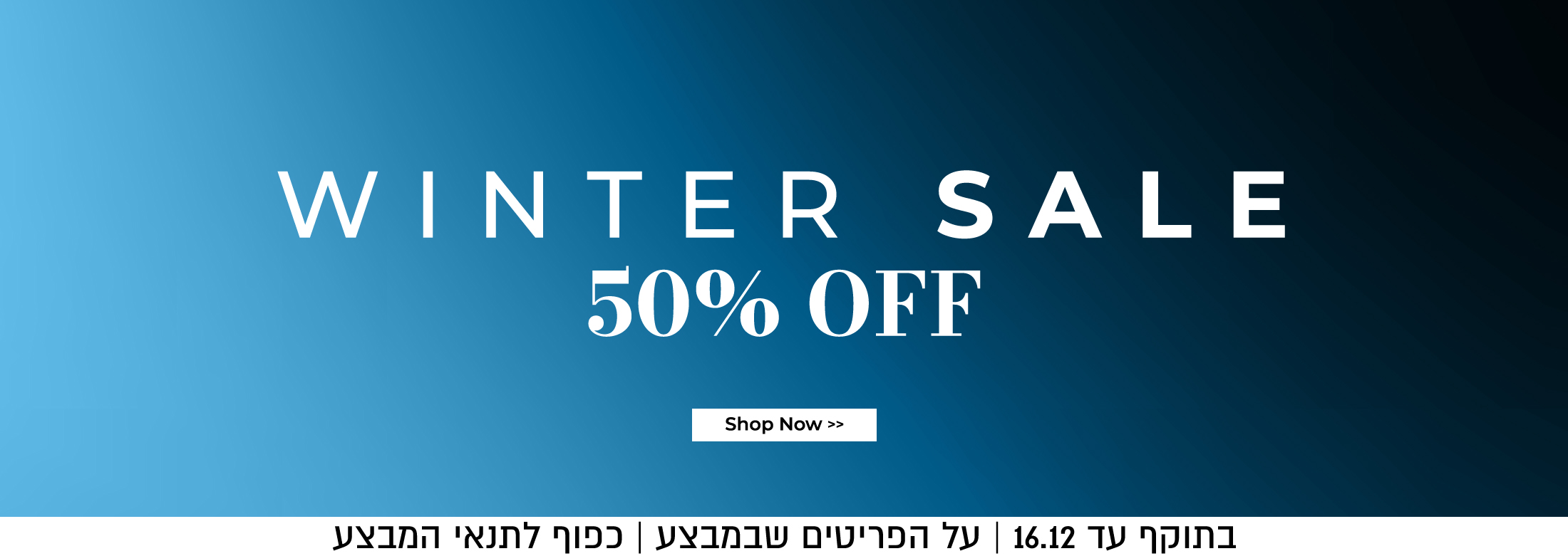 קולקציית חורף  50% הנחה