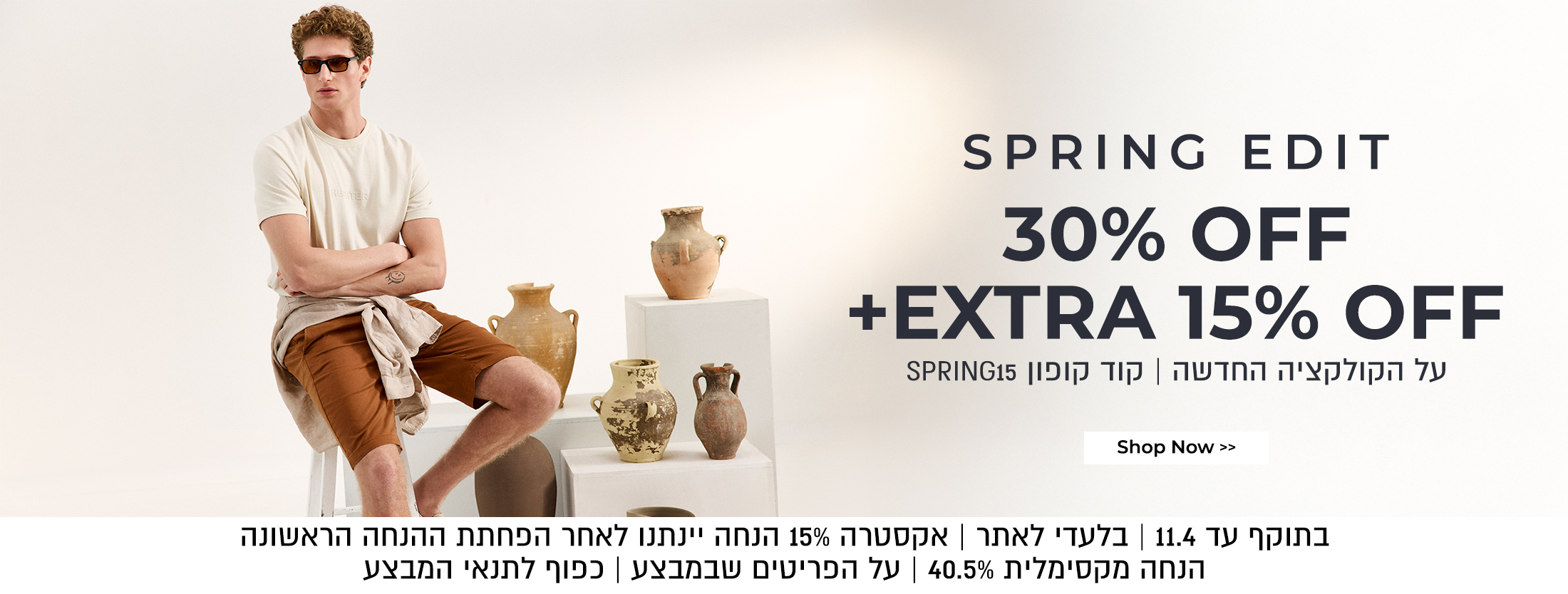 קולקציה חדשה 30% הנחה
