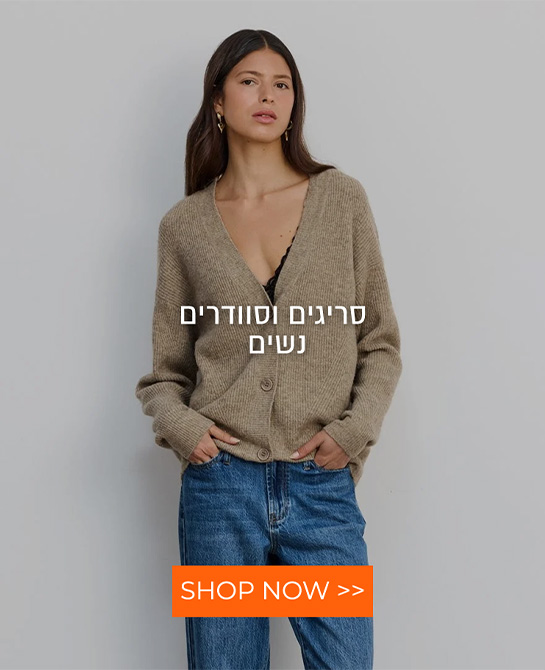 סריגים וסוודרים נשים