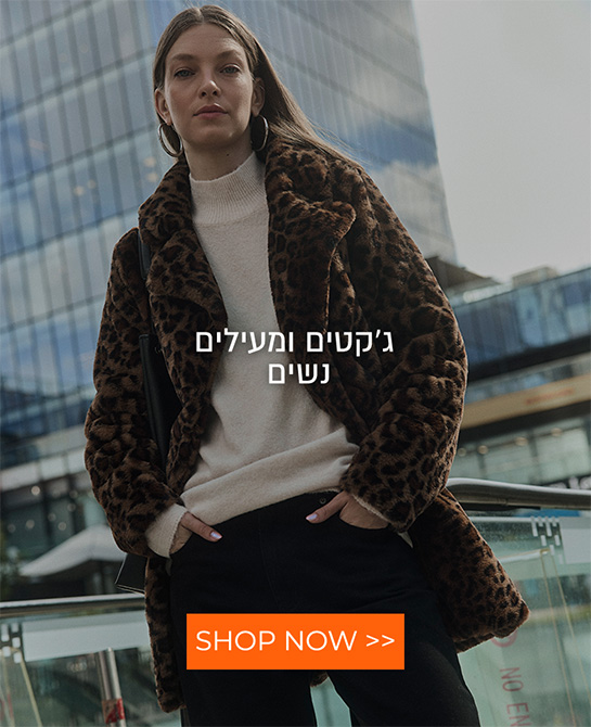 ג'קטים ומעילים לנשים
