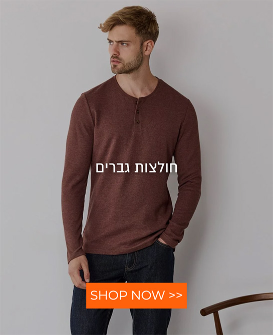 חולצות גברים