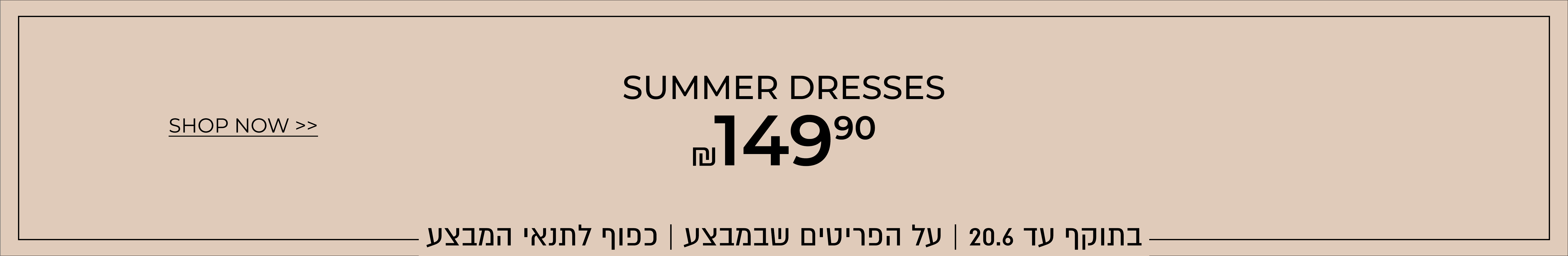 שמלות ב 149.90