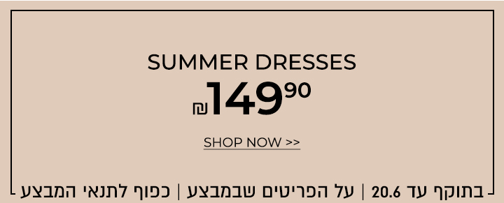 שמלות ב 149.90