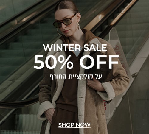 קולקציית חורף  50% הנחה