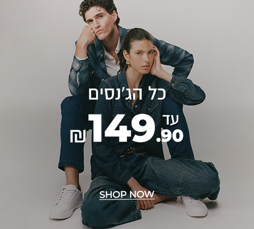 ג'ינסים עד 149