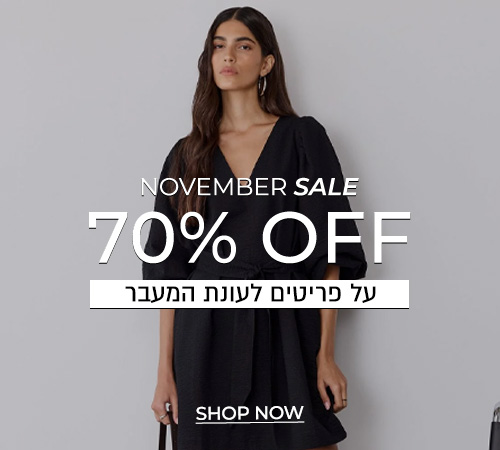 מיד סיזן סייל 70% הנחה