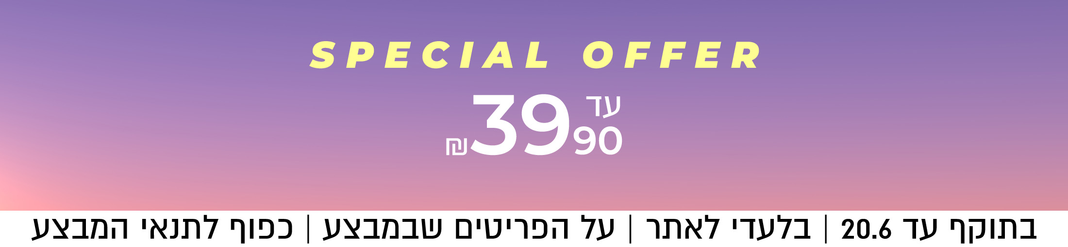 ספיישל אופר עד 39.90
