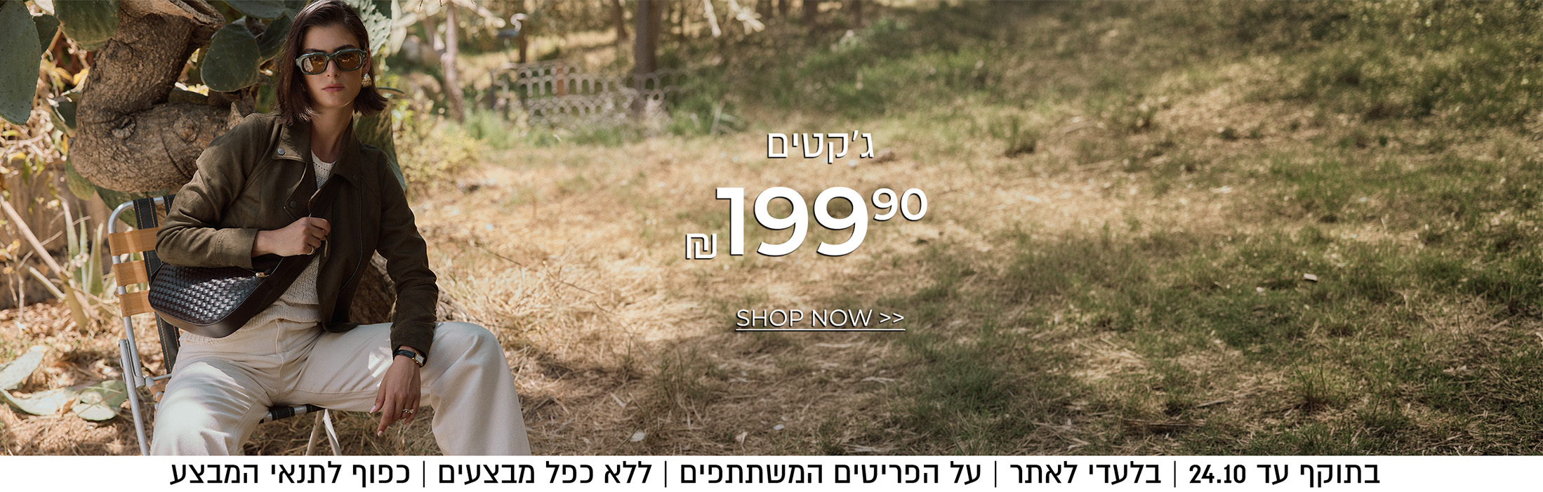 ג'קט ב 199.90