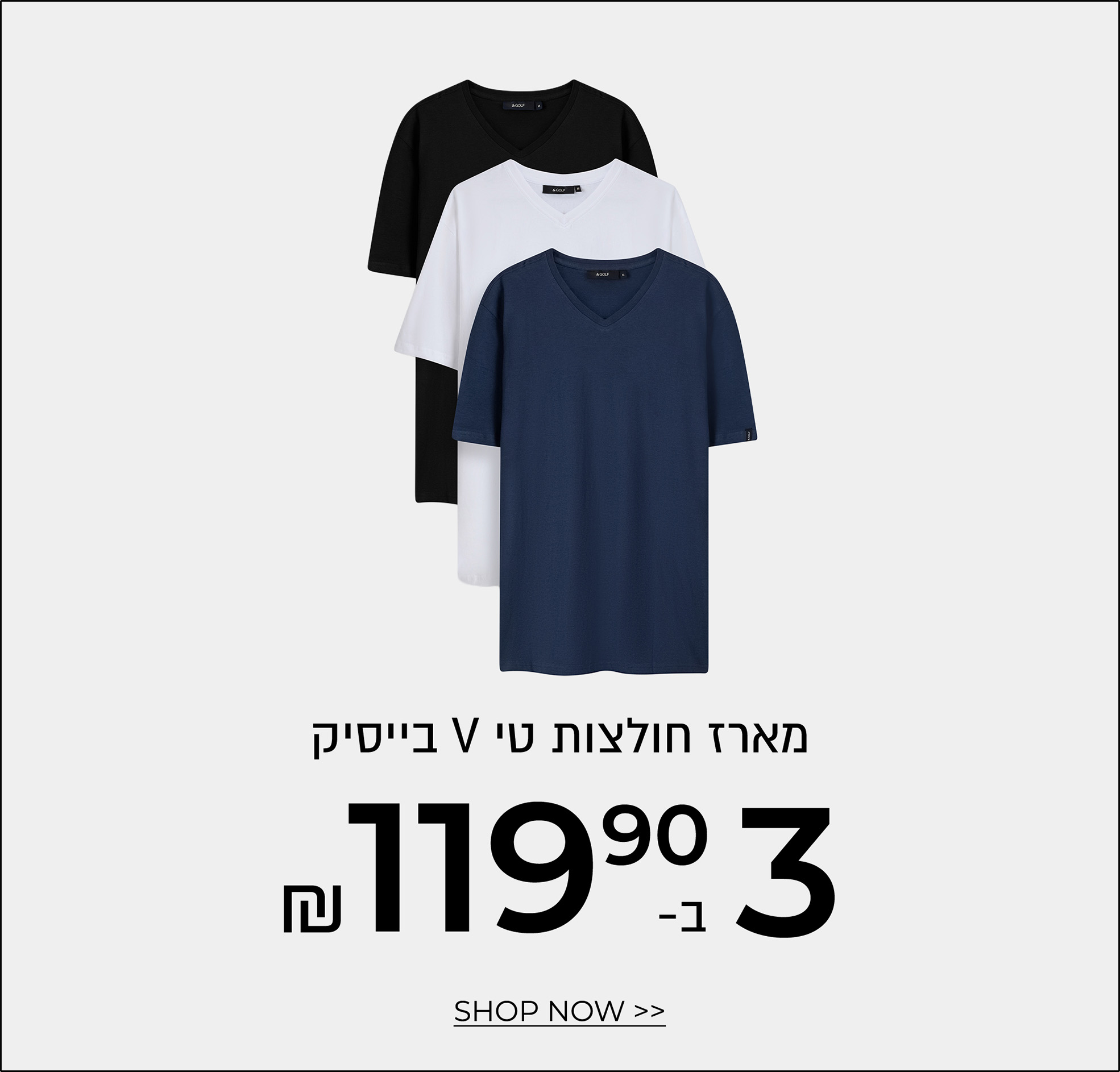 מארז בייסיק 3 ב- 119.90