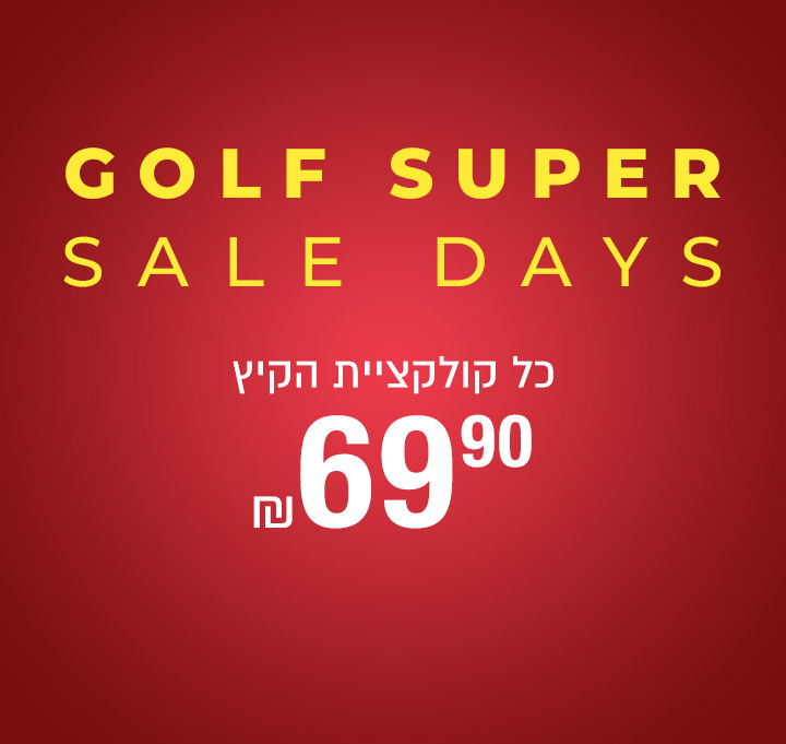 כל קולקצית קיץ עד 69.90