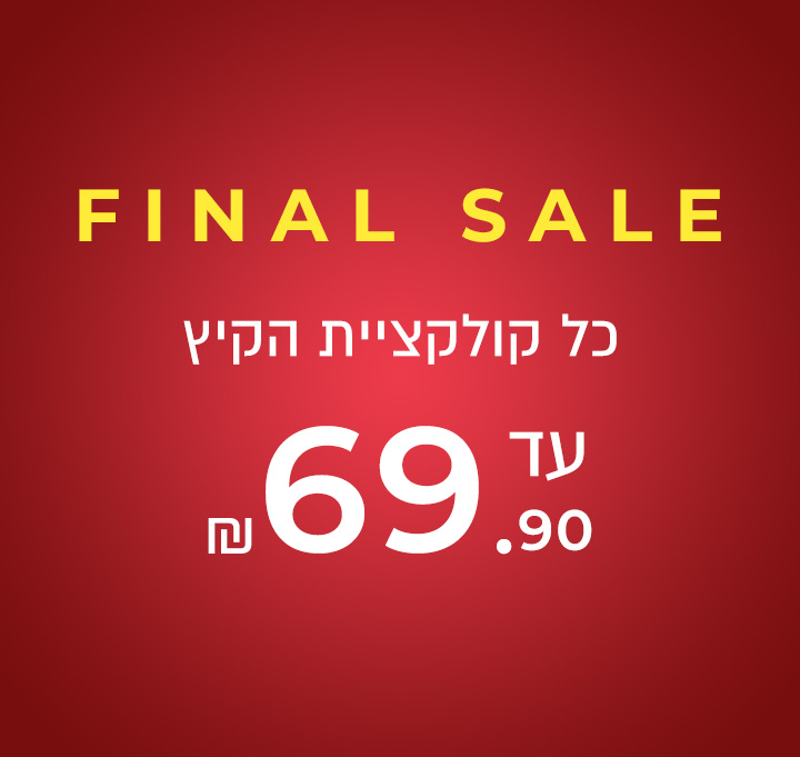 קולקצית קיץ עד 69.90