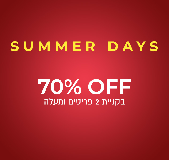 קולקצית קיץ 70% בקניית 2 פריטים ומעלה