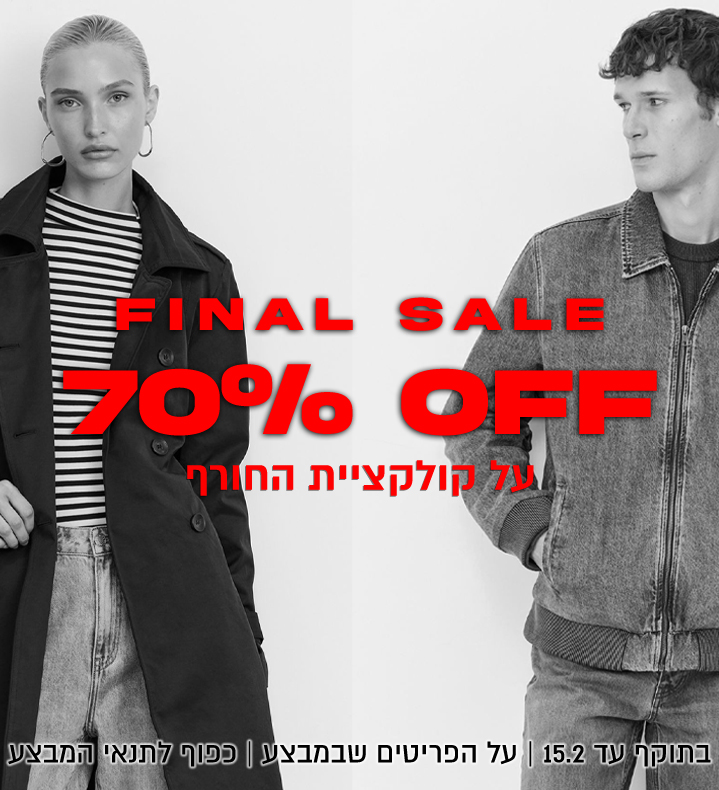קולקציית חורף 70%